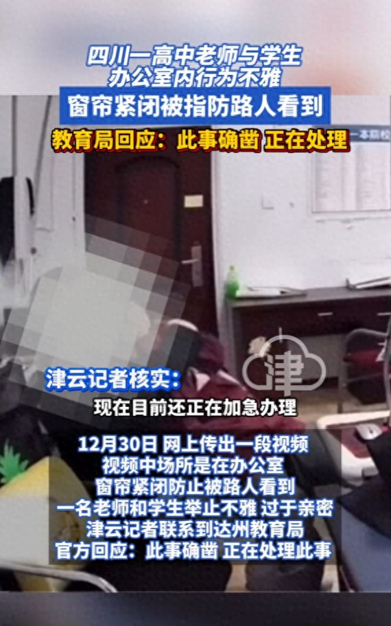 公室内行为不雅窗帘紧闭被指防路人看到long8唯一中国网站老师与学生办(图1)