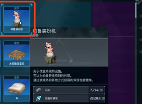 鲁装扮怎么制作-外观如何制作龙8国际唯一网站幻兽帕鲁帕