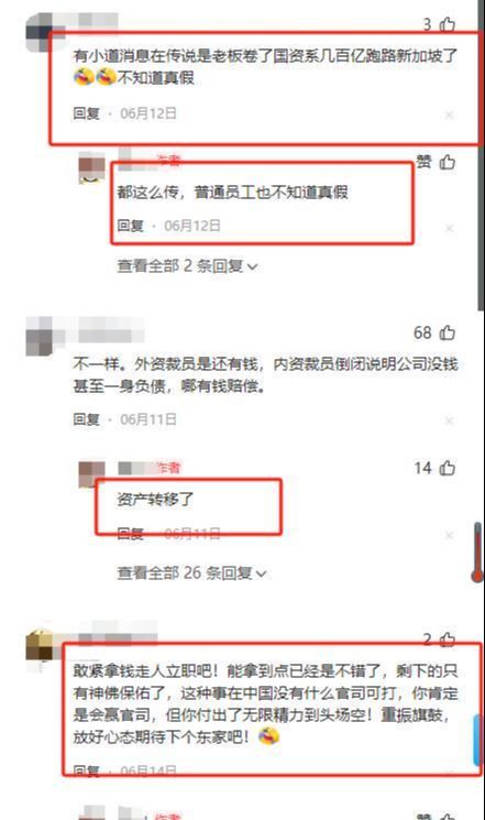 裸辞”老板被曝跑路有黑料曝光上海千亿集团暴雷！员工被逼“(图11)