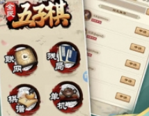 棋最新版全民五子